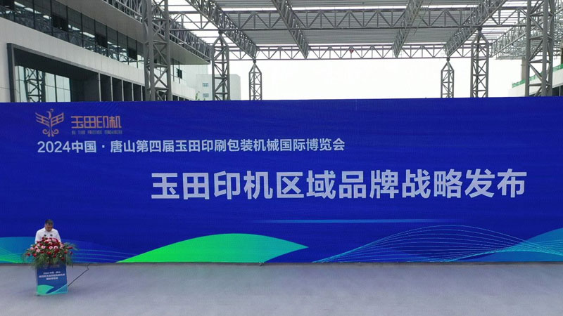 以“玉印良工”为认证符号的玉田印机区域品牌战略体系正式发布