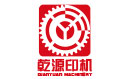 玉田县乾源印刷包装机械有限公司
