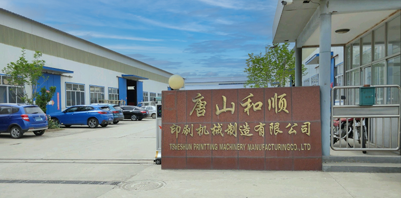 和顺印机
