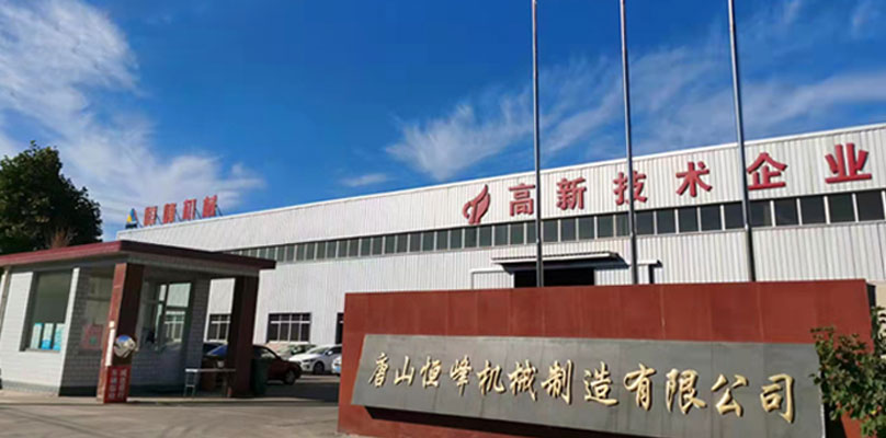 恒峰